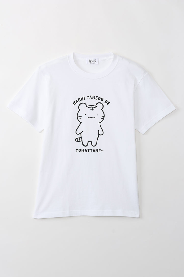 ホワイトタイガーとブラックタイガー Tシャツ 軽い火傷でよかったね~ ホワイト