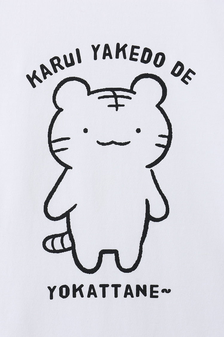 ホワイトタイガーとブラックタイガー Tシャツ 軽い火傷でよかったね~ ホワイト