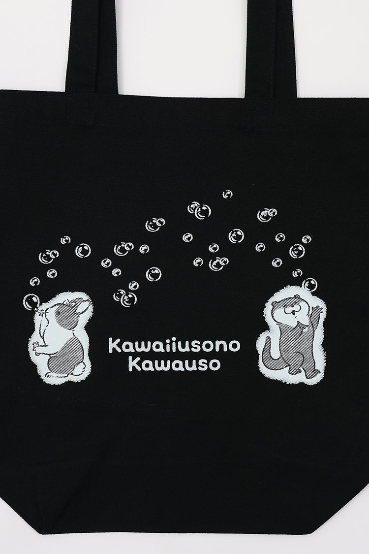 可愛い嘘のカワウソ トートバッグ シャボン玉 ブラック