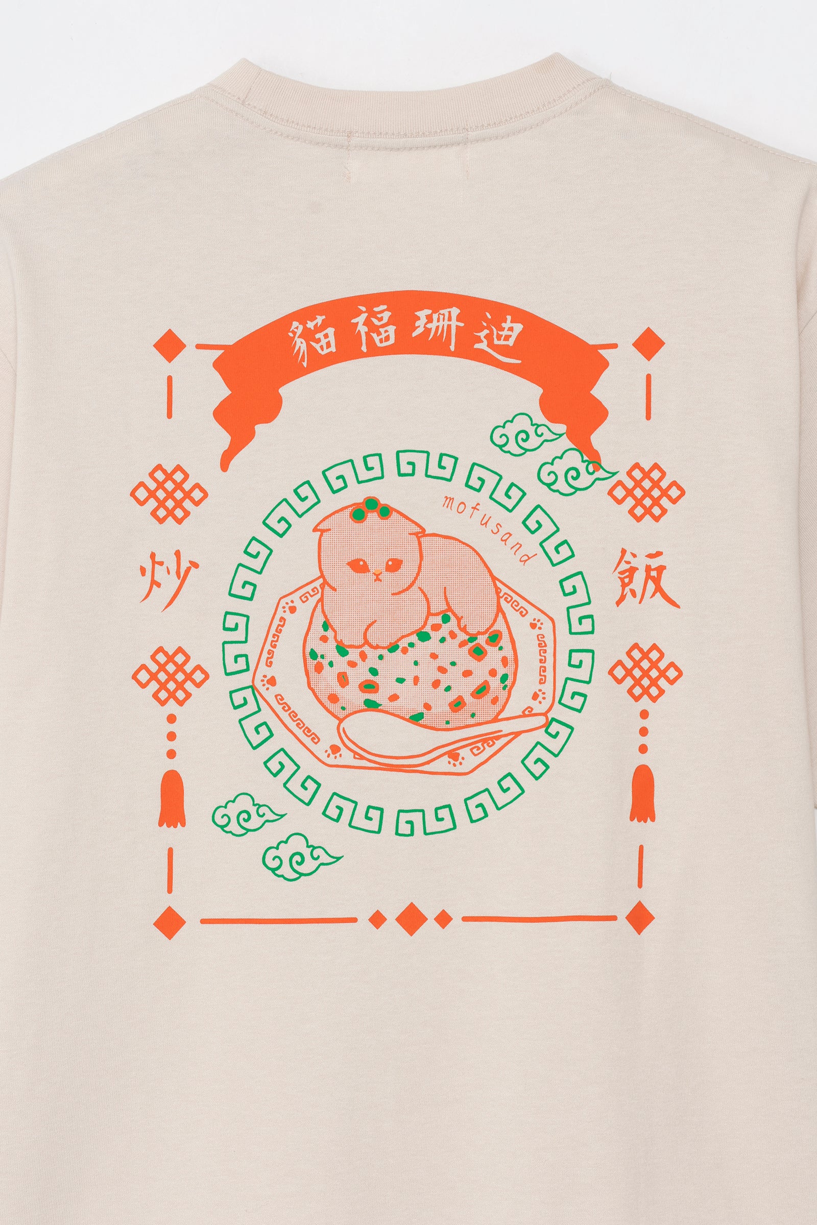 mofusand Tシャツ 中華風 炒飯 ナチュラル