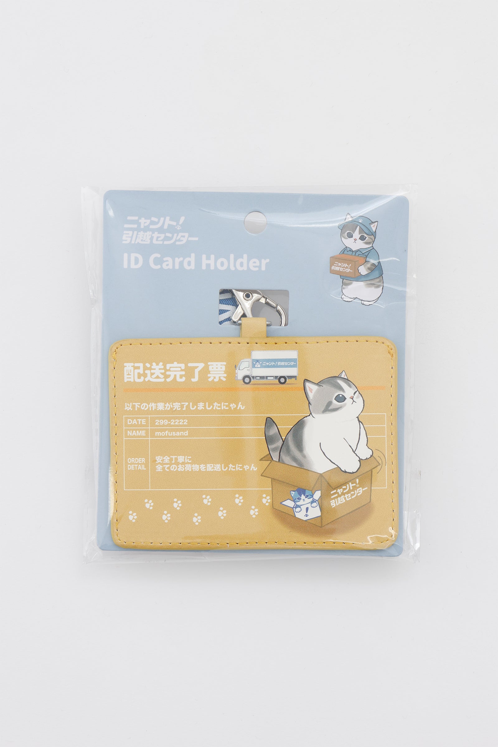 mofusand IDケース ニャント!引越センター 配送完了票 ナチュラル ONE