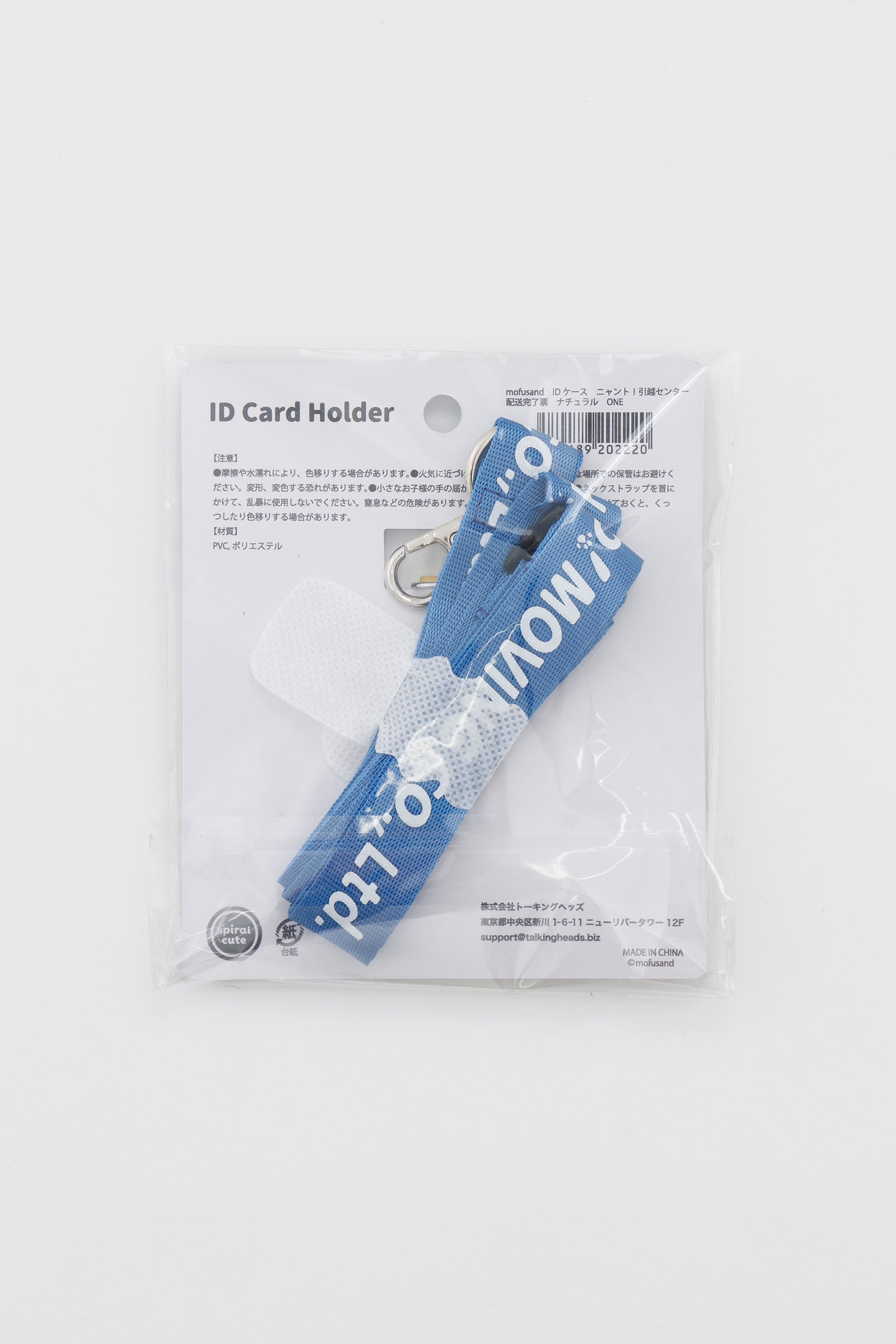mofusand IDケース ニャント!引越センター 配送完了票 ナチュラル ONE