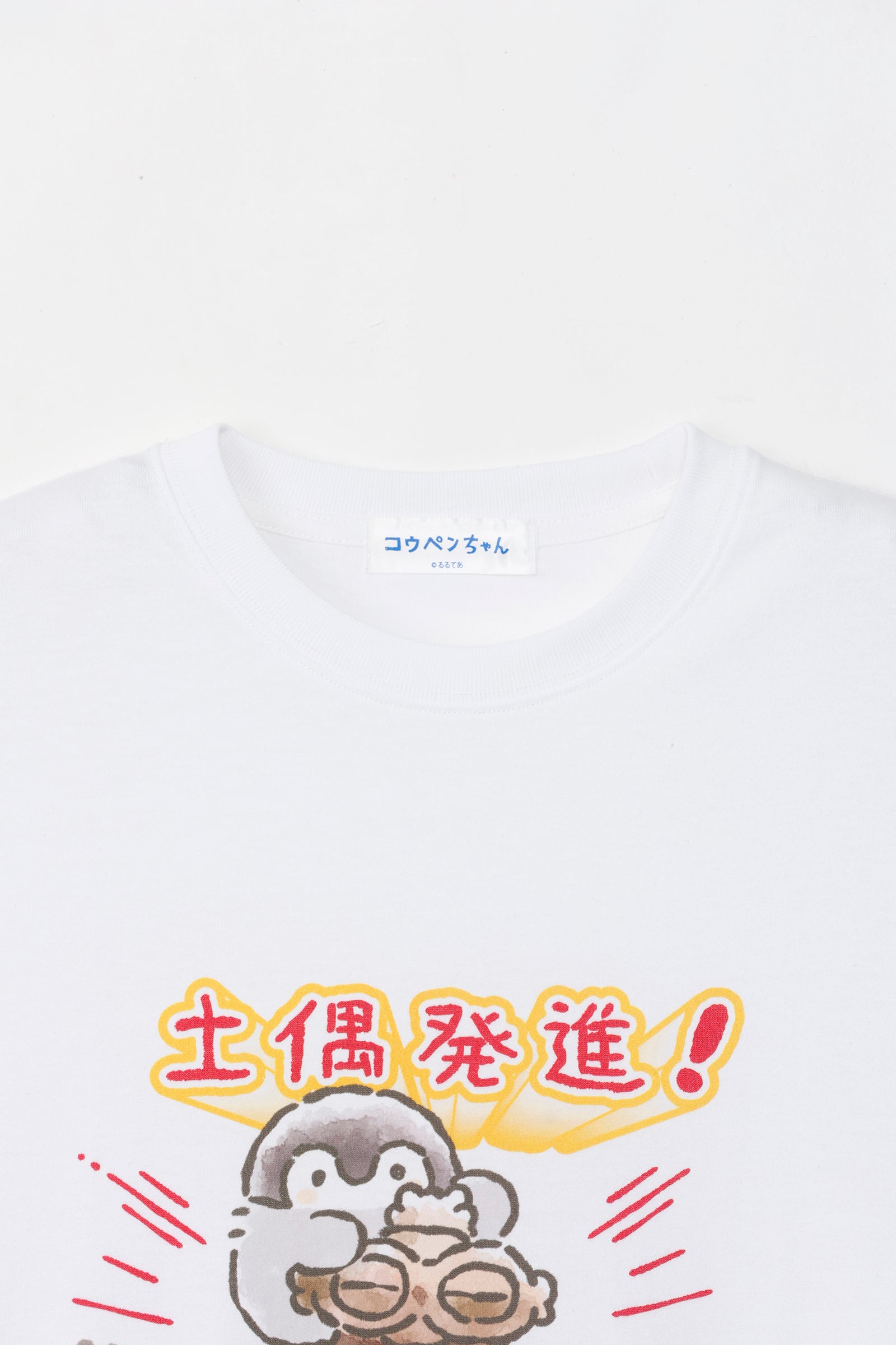 コウペンちゃん どぐはに古墳フィーバー！ Tシャツ 土偶発進！ ホワイト