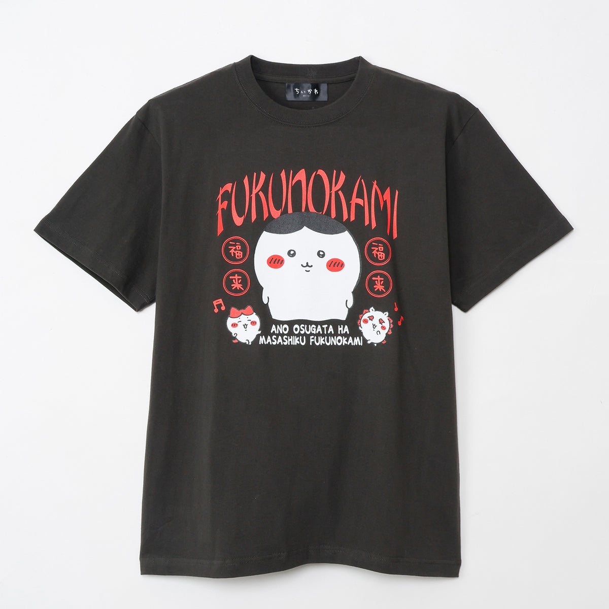 ちいかわ Tシャツ 福の神くりまんじゅう スミ